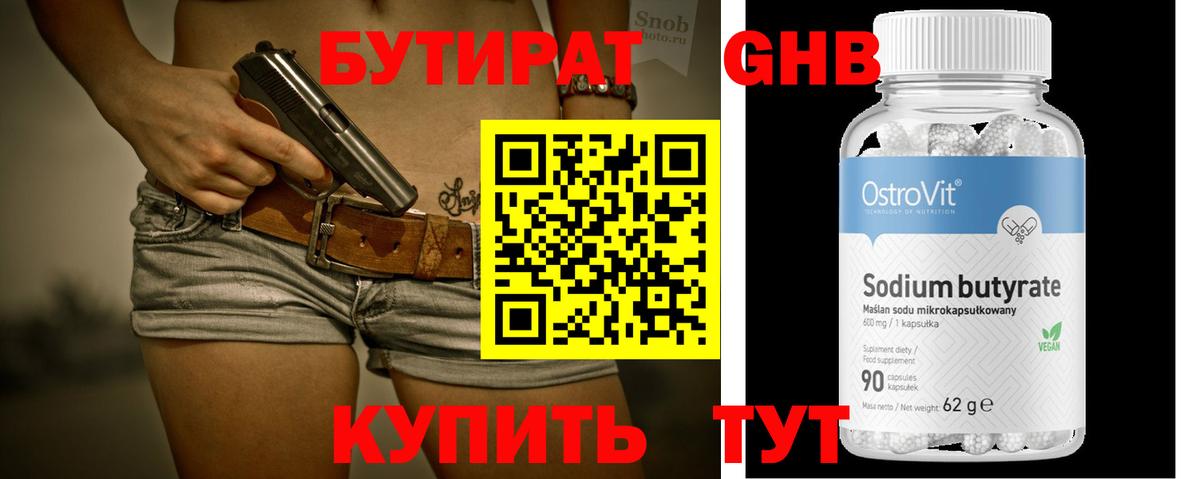 Бутират бутандиол Мытищи