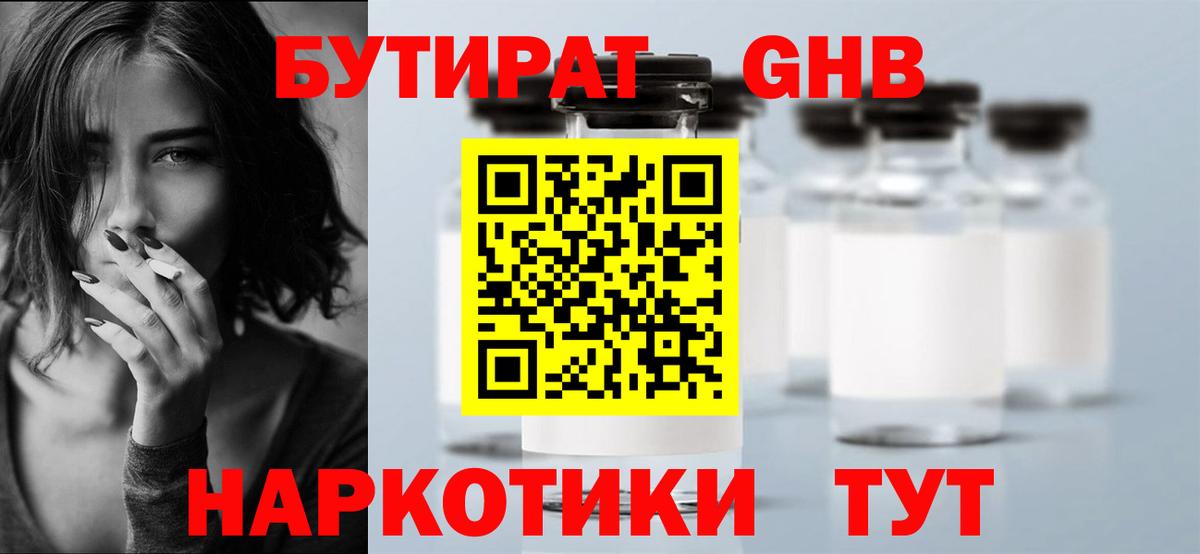 Бутират жидкий экстази  Вход с VPN  Мытищи 