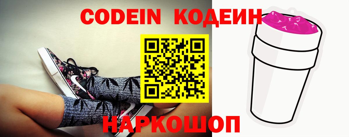 Codein напиток Lean (лин) Мытищи